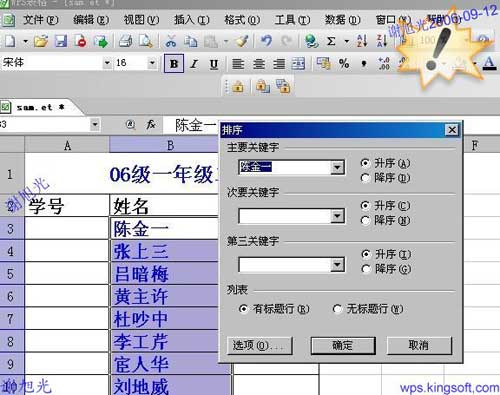 巧用WPS表格快速编排录入学号