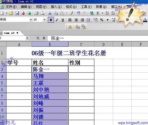 巧用WPS表格快速编排录入学号