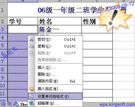 巧用WPS表格快速编排录入学号