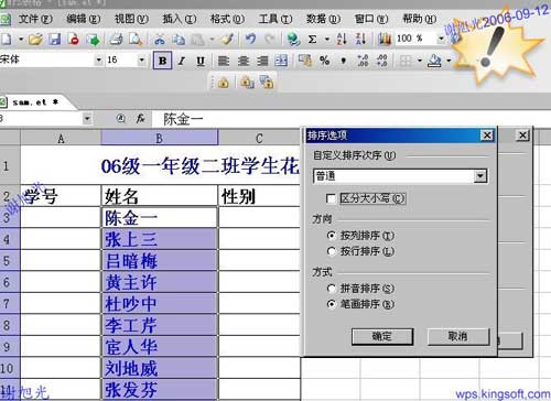 巧用WPS表格快速编排录入学号