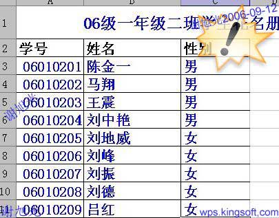 巧用WPS表格快速编排录入学号