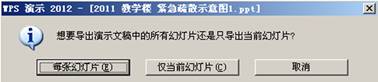 用WPS演示轻松生成紧急疏散示意图