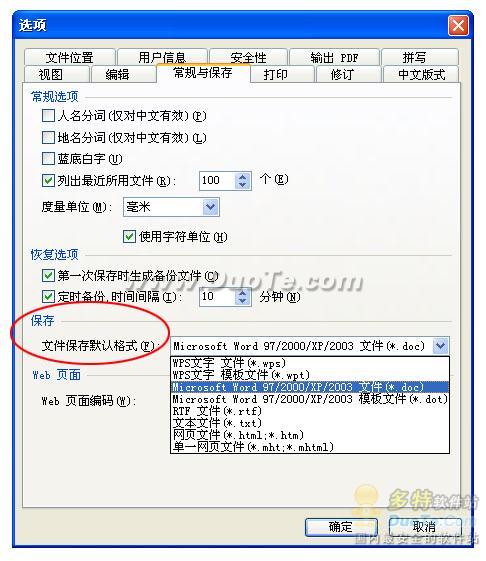 WPS Office和微软Office精确兼容 使用免费办公软件不用愁