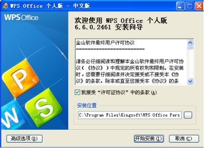 WPS 2010 新版应用体验