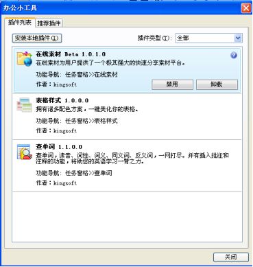 WPS 2010 新版应用体验