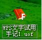 WPS 2010 新版应用体验