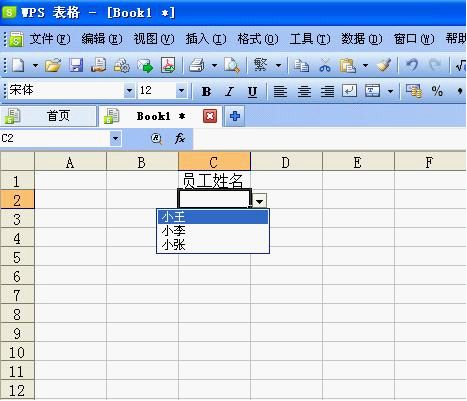 WPS教你在表格中设置下拉框