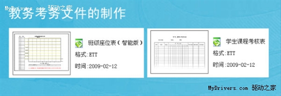 WPS模板助你成为职场杜拉拉