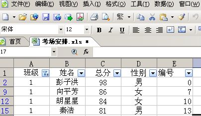 用WPS表格来分班级