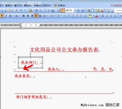 使用WPS制作红头文件