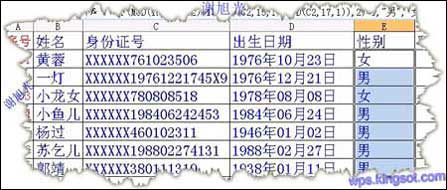 巧用WPS表格提取身份证个人信息