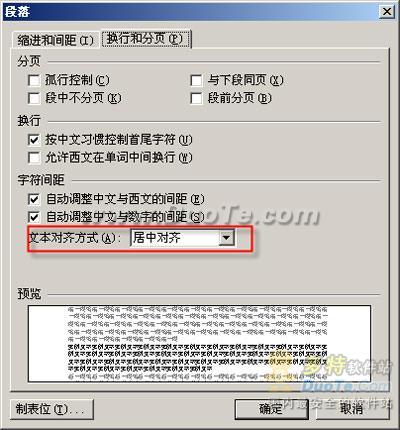 用WPS“多行文字”造字