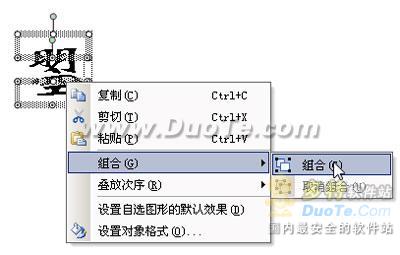 用WPS“多行文字”造字