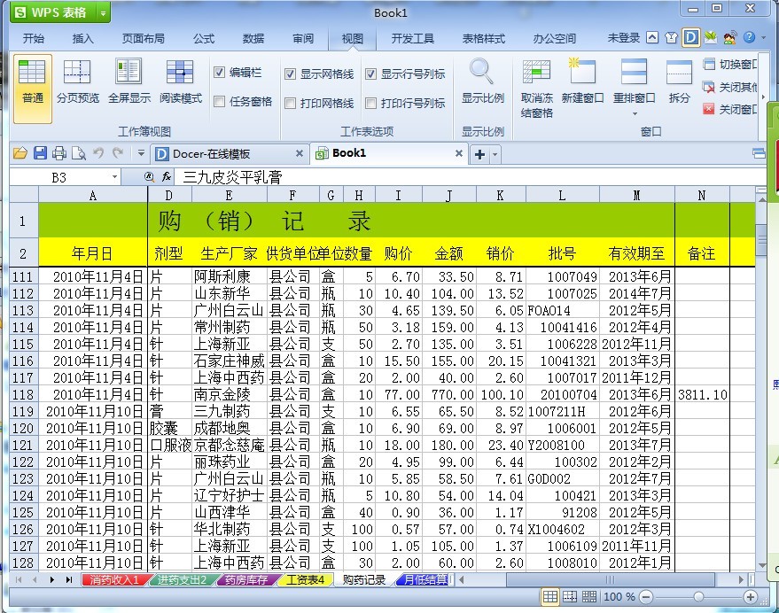 WPS表格如何冻结表头