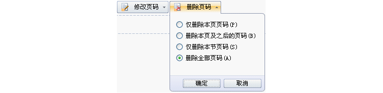 WPS如何让插入页码更加便捷