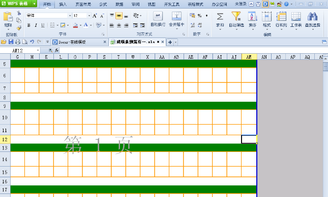 WPS表格中删除空白尾页的方法