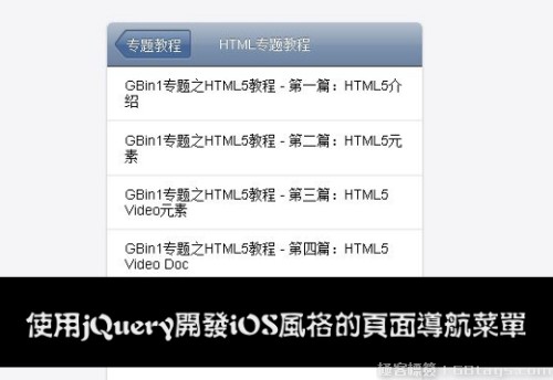ʹjQueryiosҳ浼˵