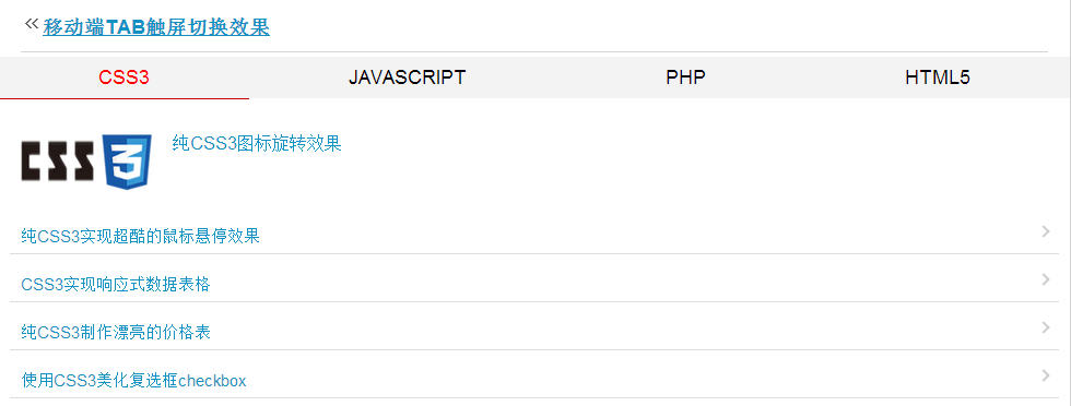 JavaScriptʵƶTABлЧ