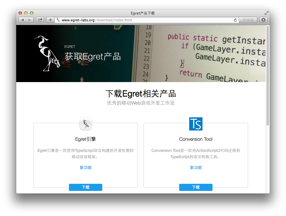 Mac OS X ϵͳ°װͲEgret濪
