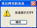 JavaScript̳֮alertʾʵ