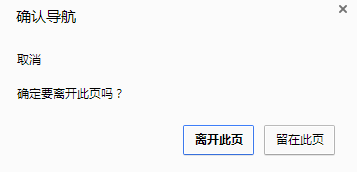 ʵchromeرҳʱȷҪ뿪𣿡
