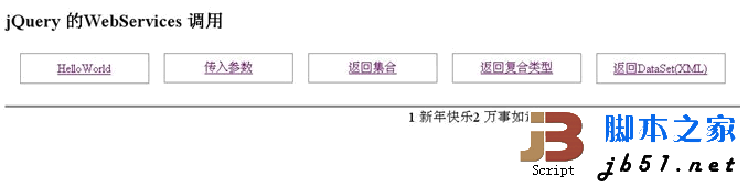 jQueryWebServiceʵִ