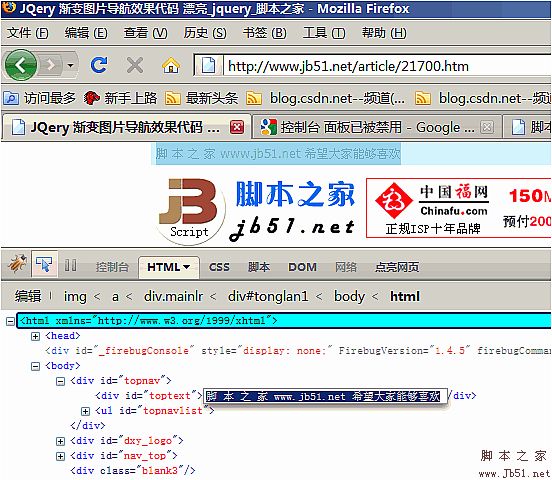 firefox firebug中文入门教程 脚本之家新年特别版