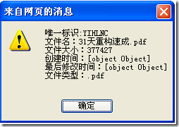 JQuery上传插件Uploadify使用详解及错误处理