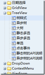 jQueryĸTreeView(asp.net)