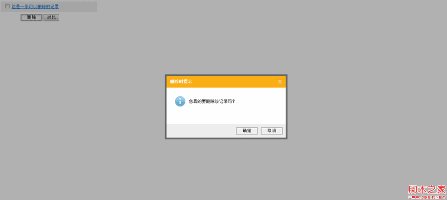 jqueryɾݼ¼ʱĵʾЧ