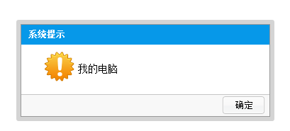 jQuery)չjQueryϵ֮һ ģalertconfirmһ