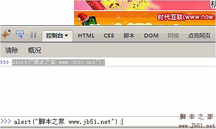 firefox firebug中文入门教程 脚本之家新年特别版