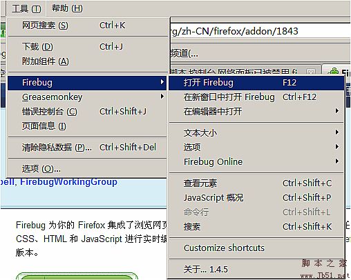firefox firebug中文入门教程 脚本之家新年特别版