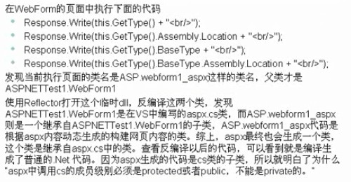ASP.NETʼ֮ ؼĸ