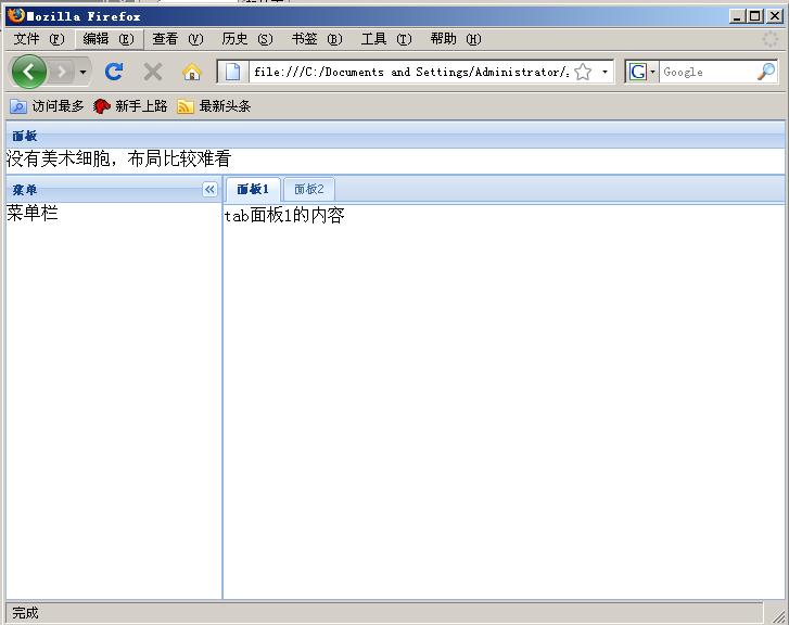 ExtJs ѧϰʼ Ext.Panle Ext.TabPanel Ext.Viewport