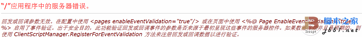 asp.net Page.EnableEventValidation ֤ؼĻطͻص¼ֵĴ