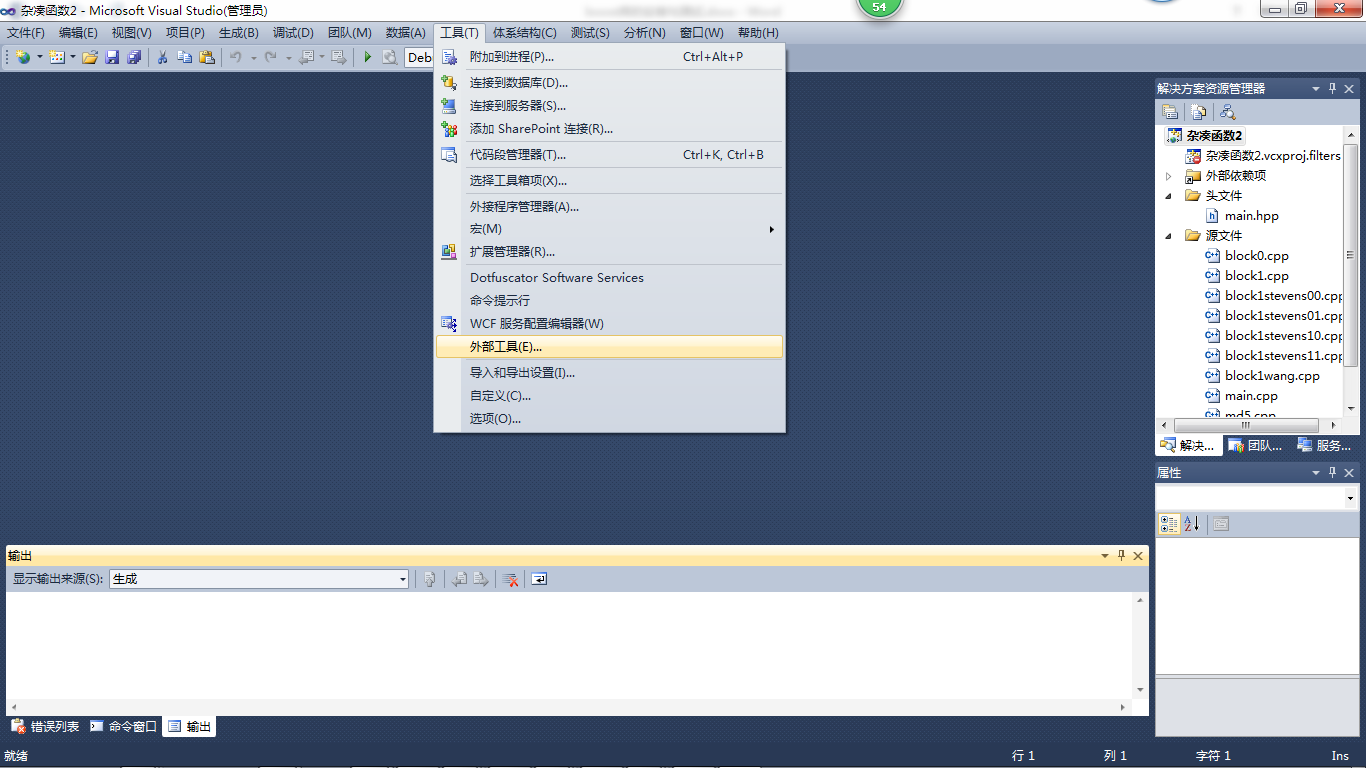 Microsoft Visual Studio 2010下如何添加命令提示行