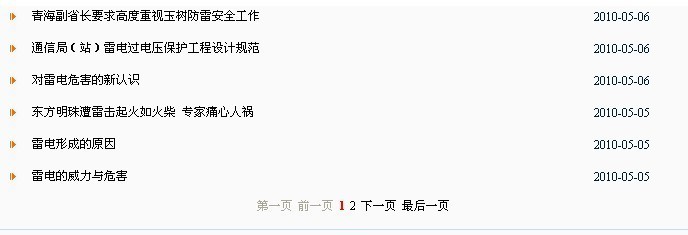 Asp.Net分页和AspNetPager控件的使用