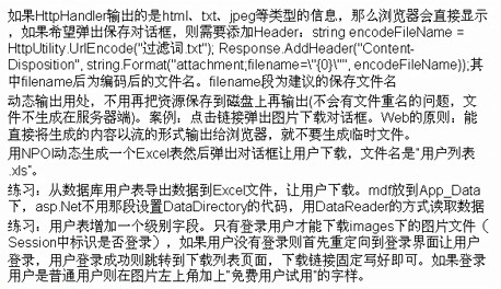 ASP.NETʼ֮ HttphandlerĲ