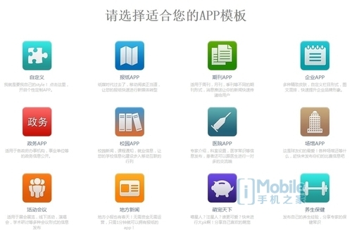 免费APP大战在即  企业转型借势加入 