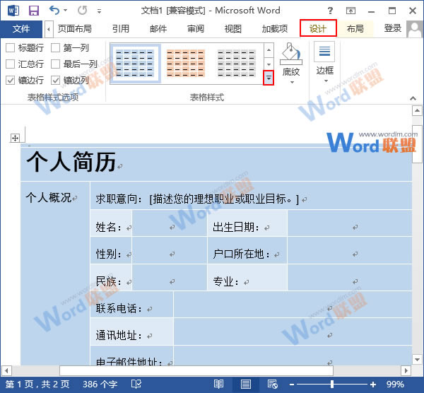 单击其他表格样式按钮