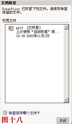 轻松找回因断电而来不及保存的PPT文稿