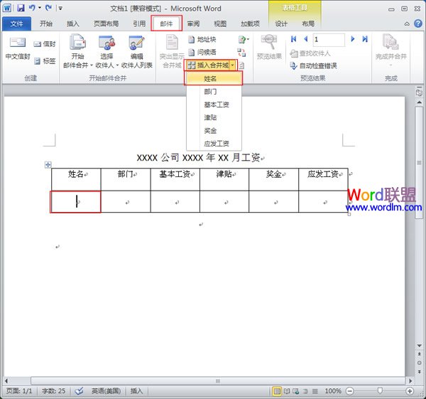 为空白单元格插入相对应的域