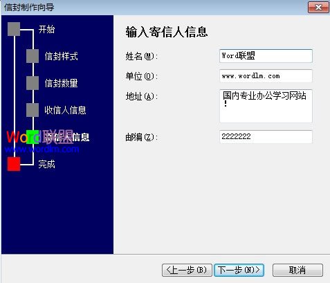 Word2010中通过向导一步一步制作信封