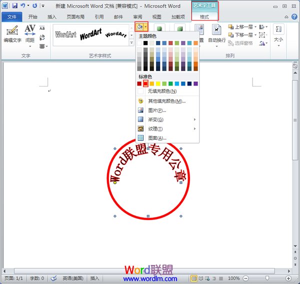 将艺术字的形状填充设置为红色