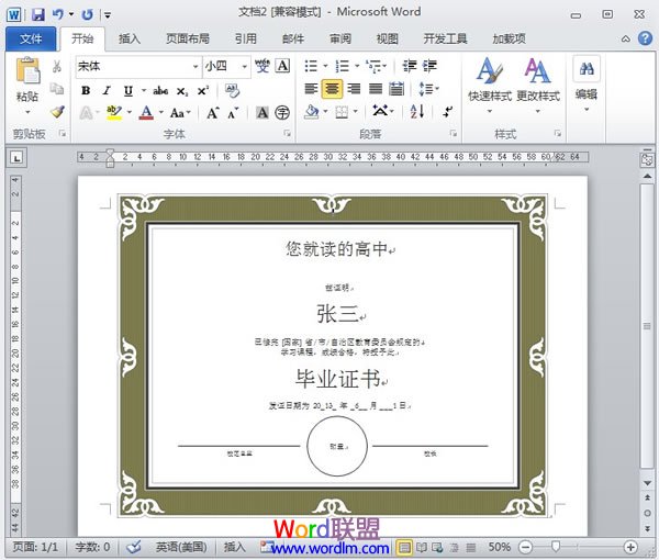 在Word2010中制作毕业电子证书