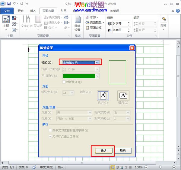 选择“非稿纸文档”选项