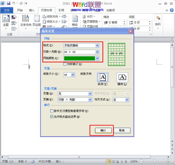 选择稿纸样式