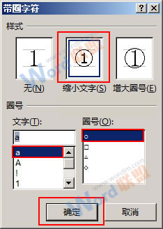 设置带圈字符内容