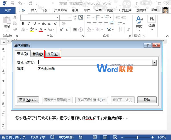 教大家在Word2013中插入书签并定位到相应的位置